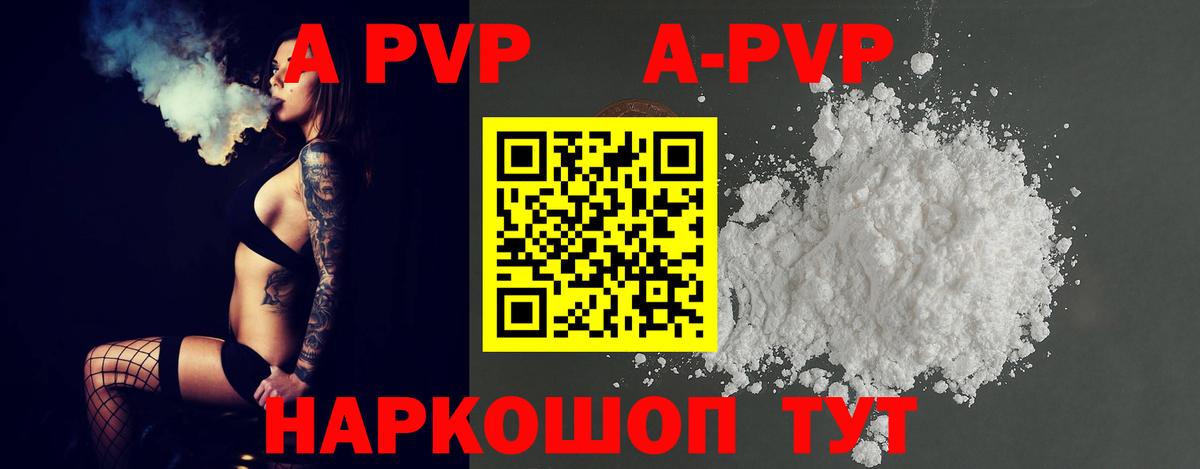 APVP мука Энгельс