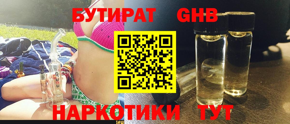 БУТИРАТ  Вход с VPN  Энгельс  Бутират вода 