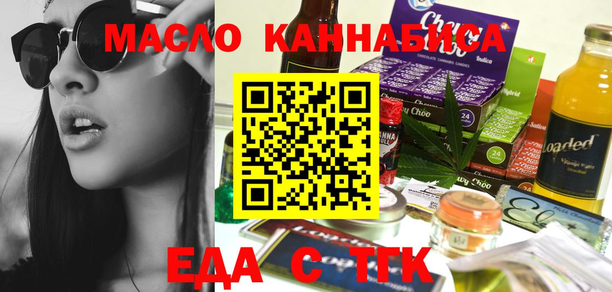 Еда ТГК марихуана  Вход с VPN  Энгельс 