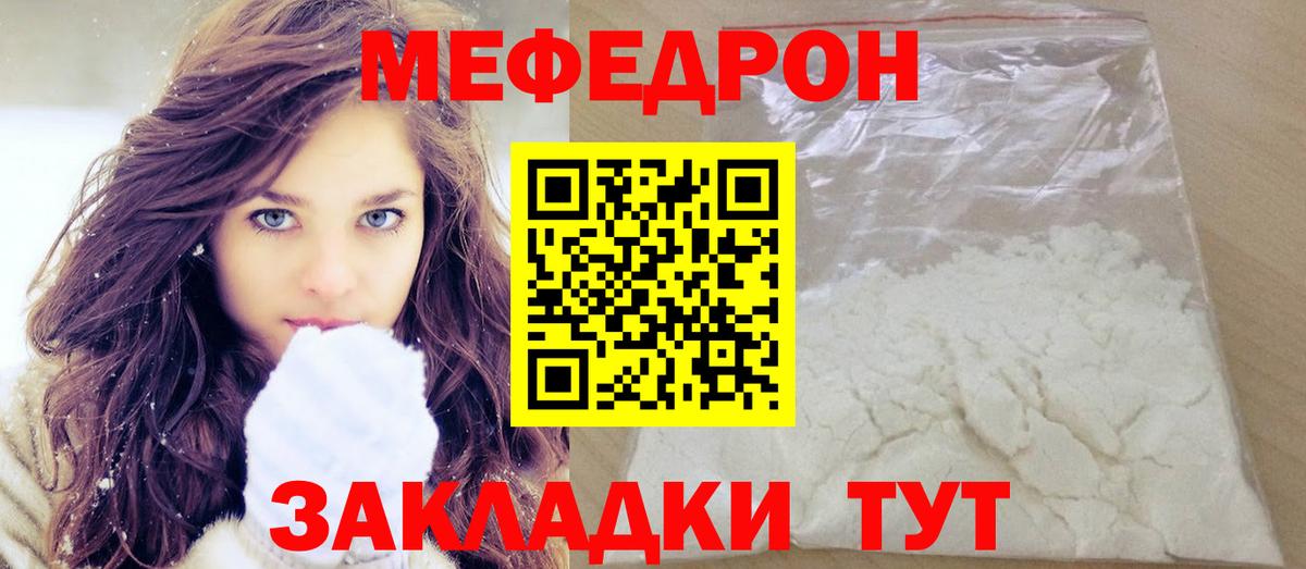 Меф  Вход с VPN  Мефедрон  МЯУ-МЯУ мука  продажа наркотиков  Энгельс  Меф mephedrone 