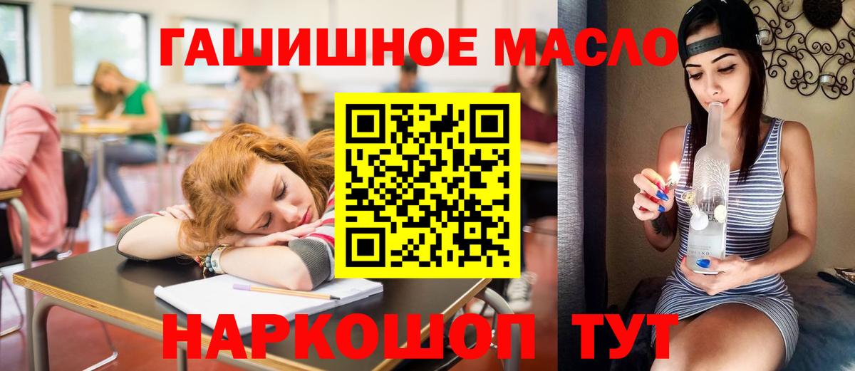 Энгельс  ТГК гашишное масло  Вход с VPN 